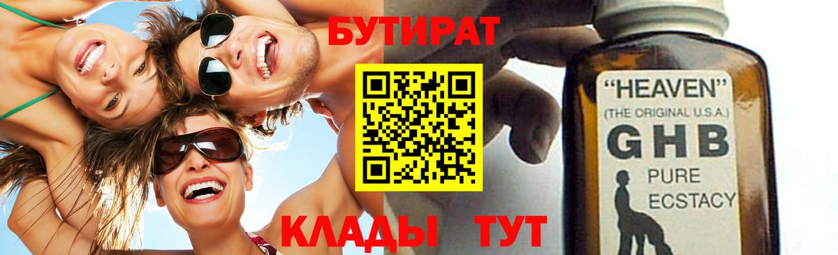 Бутират  БУТИРАТ жидкий экстази  Вход с VPN  Казань 