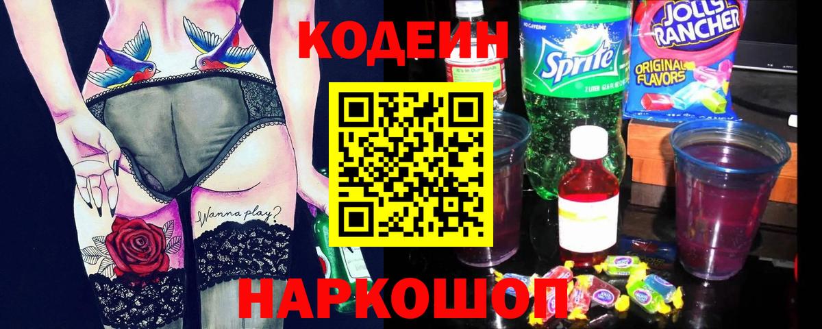 Codein напиток Lean (лин)  Кодеиновый сироп Lean Purple Drank  Казань  что такое наркотик  Вход с VPN 