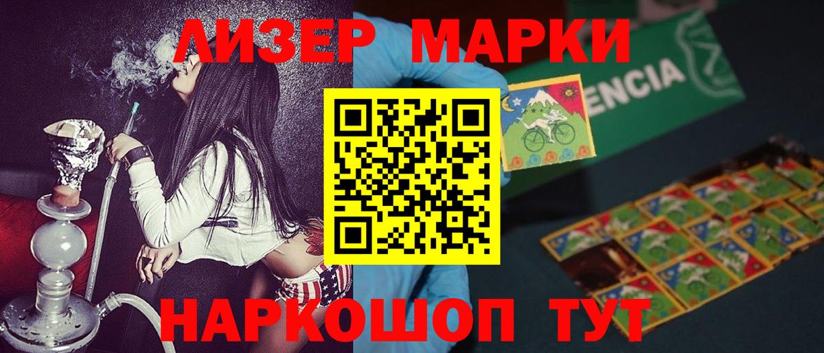 Наркотические марки 1,8мг Казань